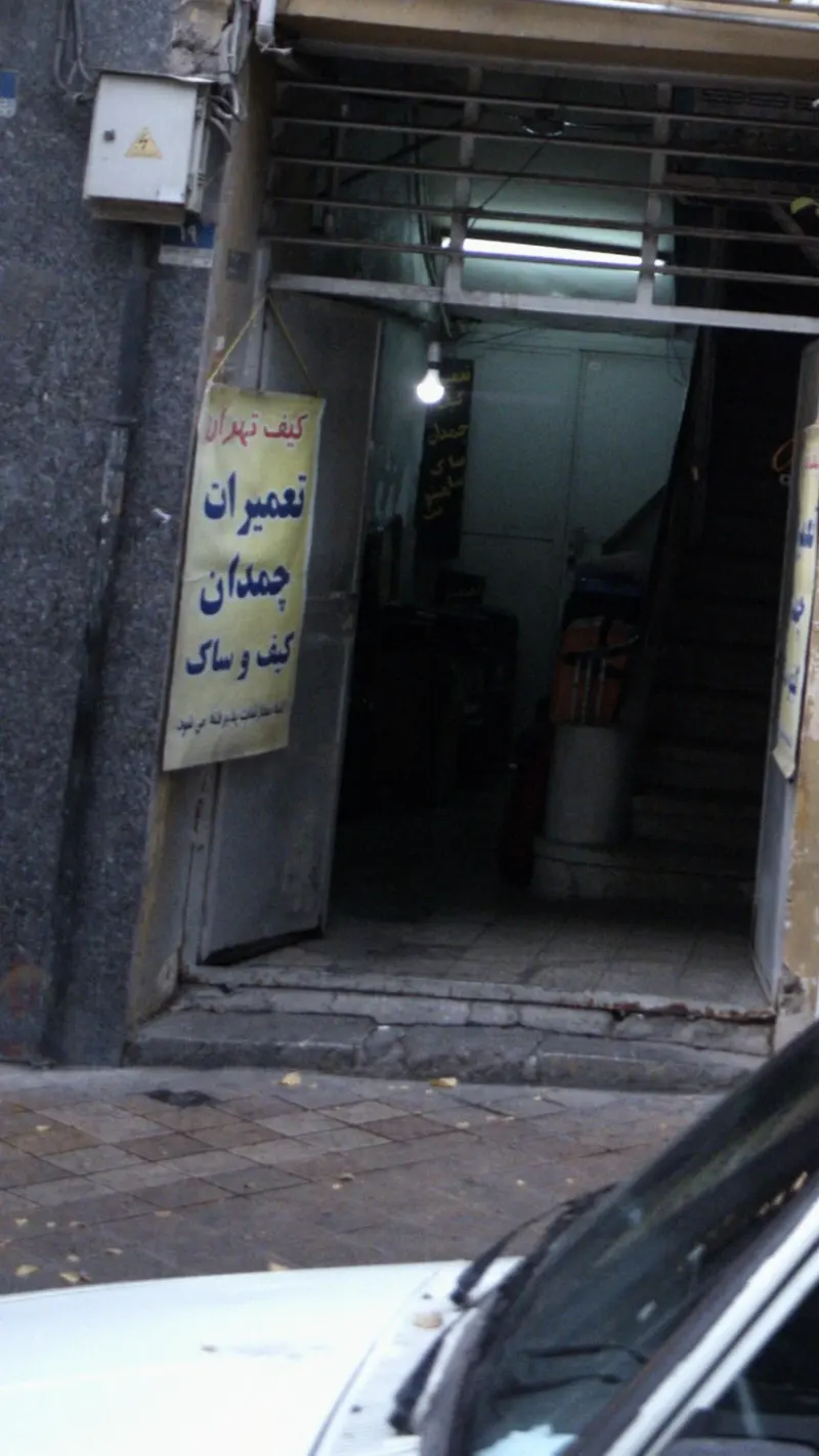 تعمیرات چمدان کیف و ساک