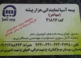 بیمه آسیا نمایندگی هزارپیشه
