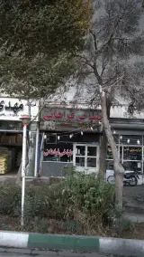 طباخی فراهانی