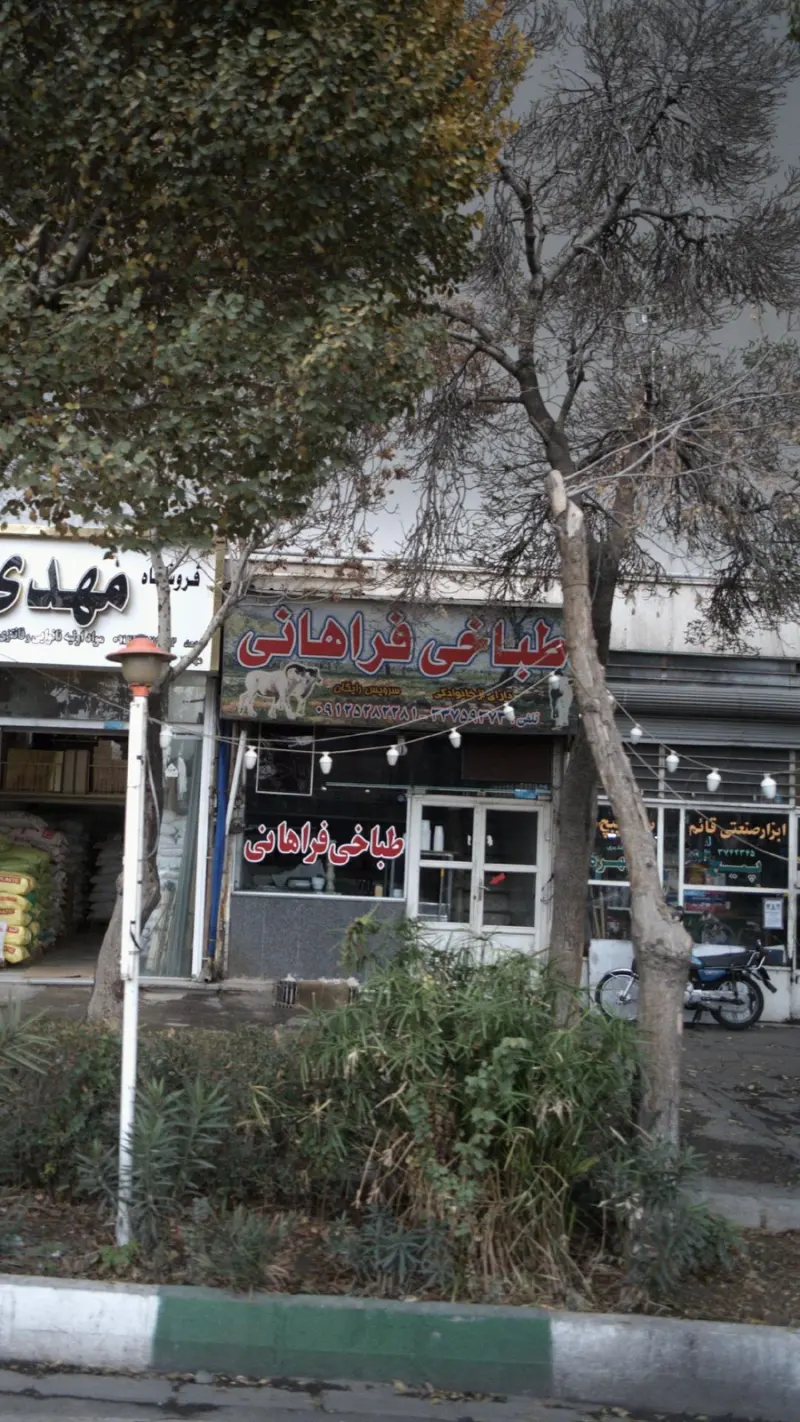طباخی فراهانی