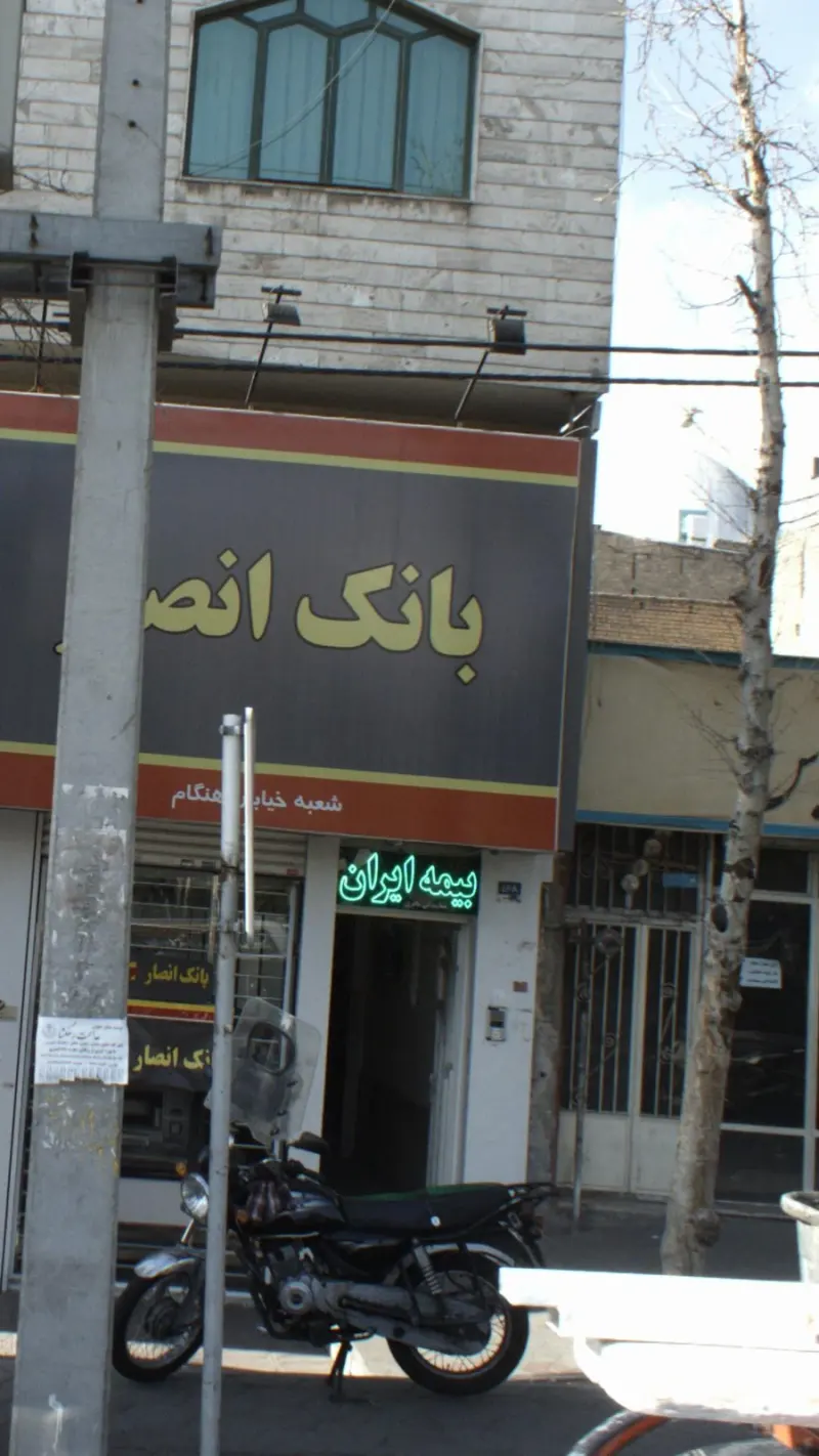 بیمه ایران نمایندگی باقری کد 6781