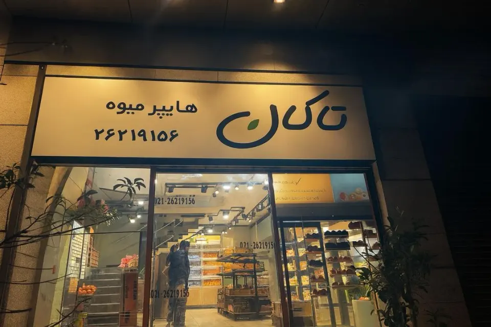 هایپرتاکان