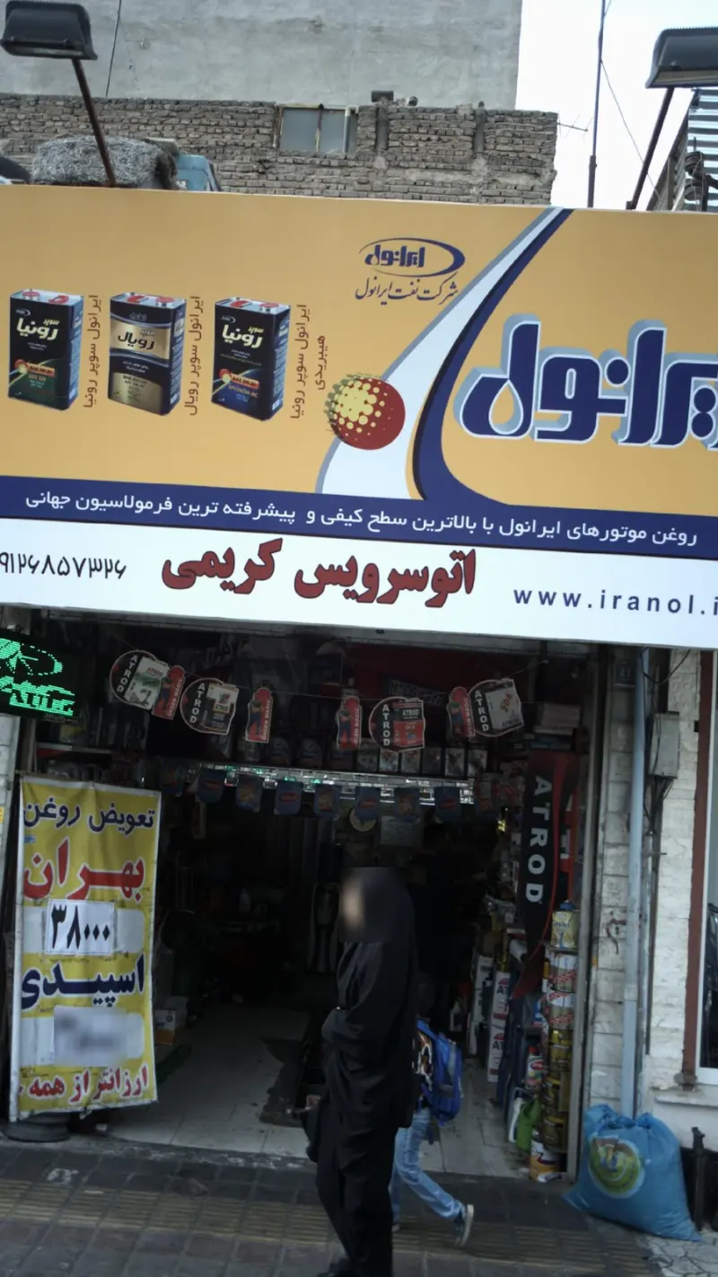 اتوسرویس کریمی