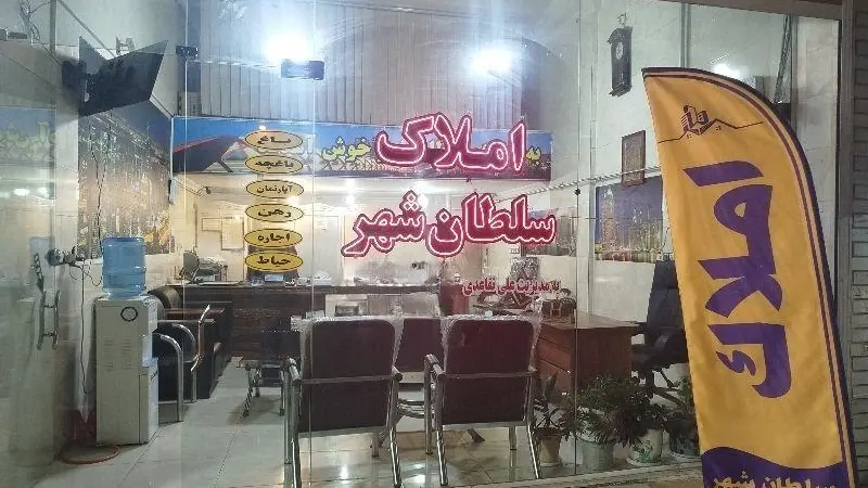 دپارتمان عالی جناب در ارومیه