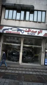 اتو صداقت