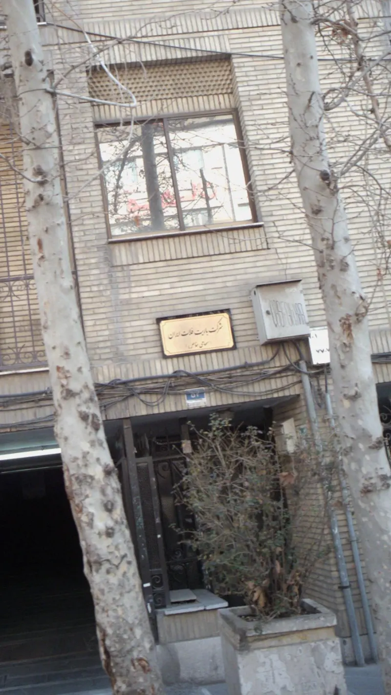 شرکت باریت فلات ایران