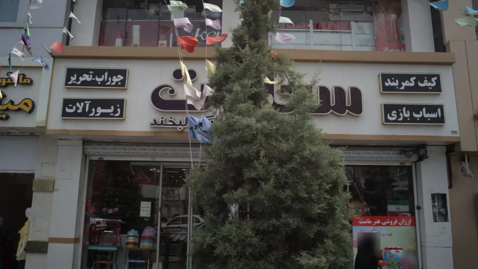 فروشگاه اسباب بازی سعادت در مشهد