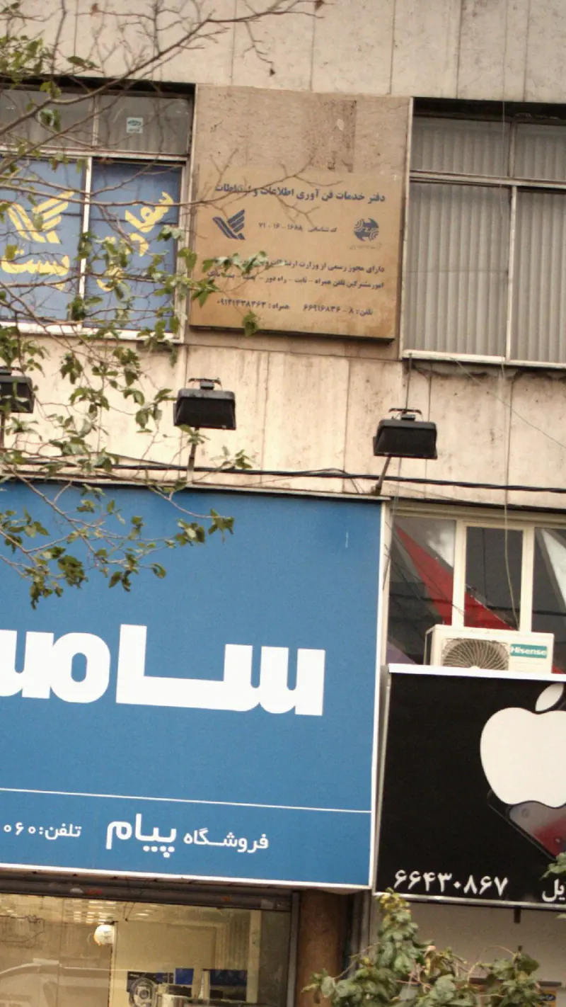 دفتر خدمات فن آوری اطلاعات و ارتباطات