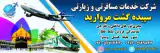 آژانس هواپیمایی سپیده گشت مروارید
