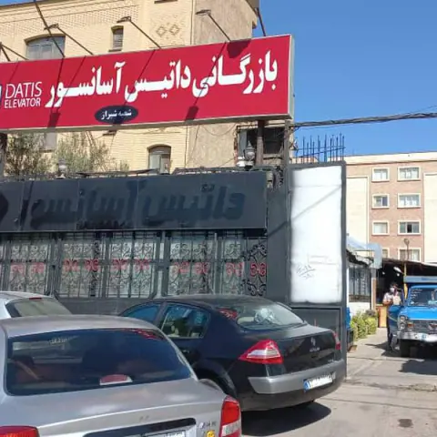 بازرگانی داتیس آسانسور