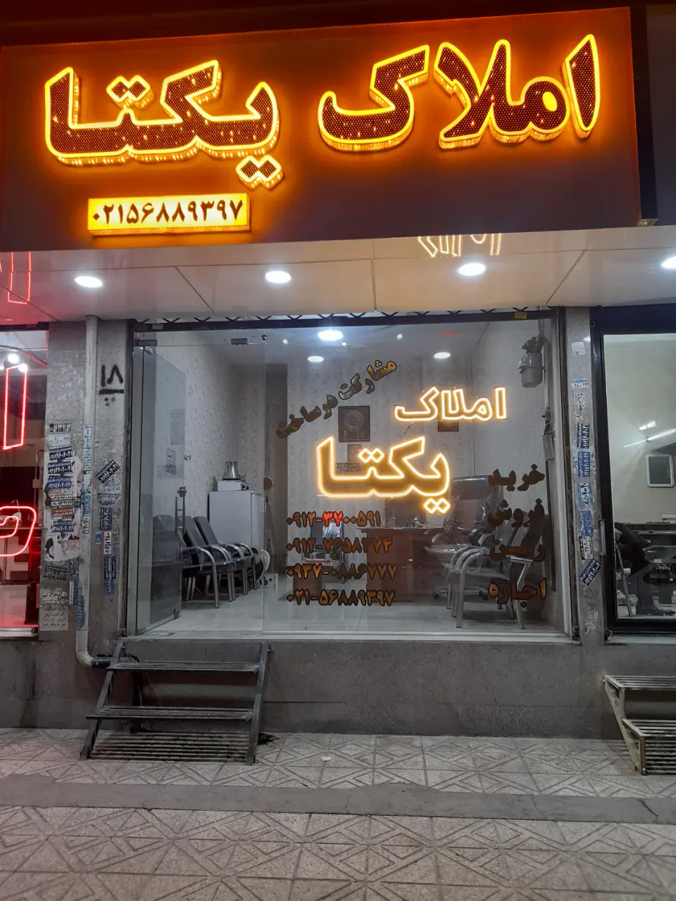 املاک یکتا