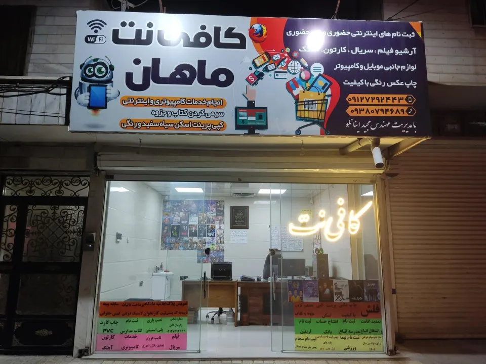 کافی نت