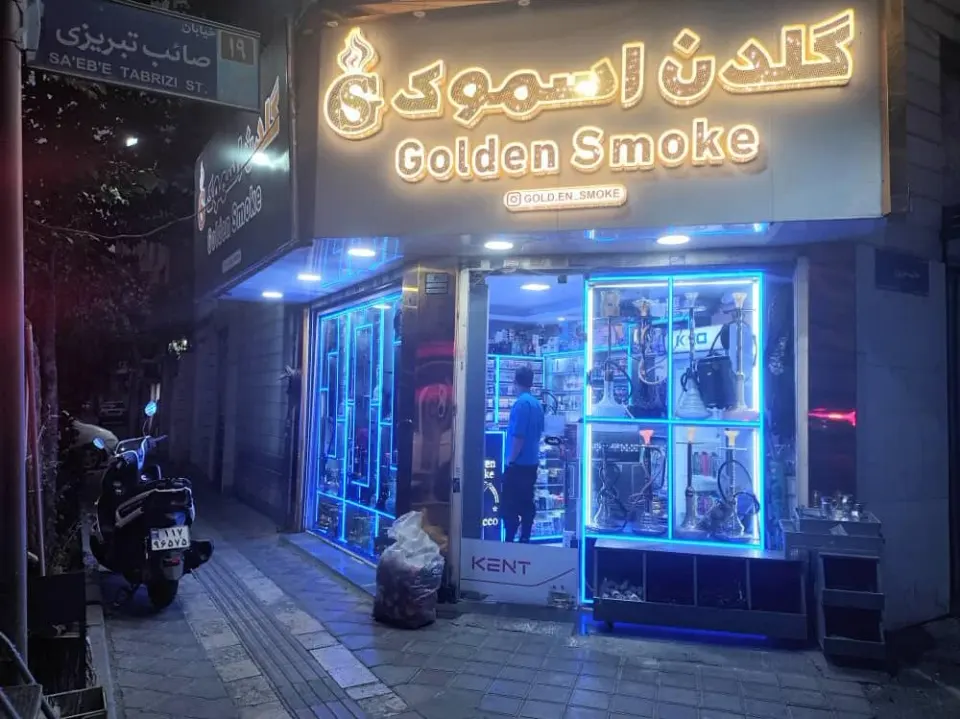گلدن اسموک