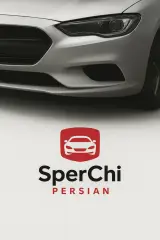 قطعات بدنه خودرو(سپرچی_پرشین)
