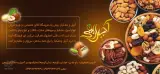 آجیل و خشکبار ربیعی