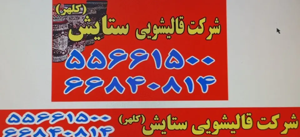 ستایش - شعبه جنوب