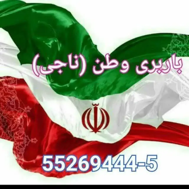 آژانس وانت وطن