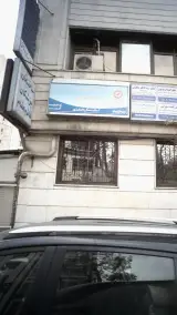 مرکز ترک اعتیاد اندیشه