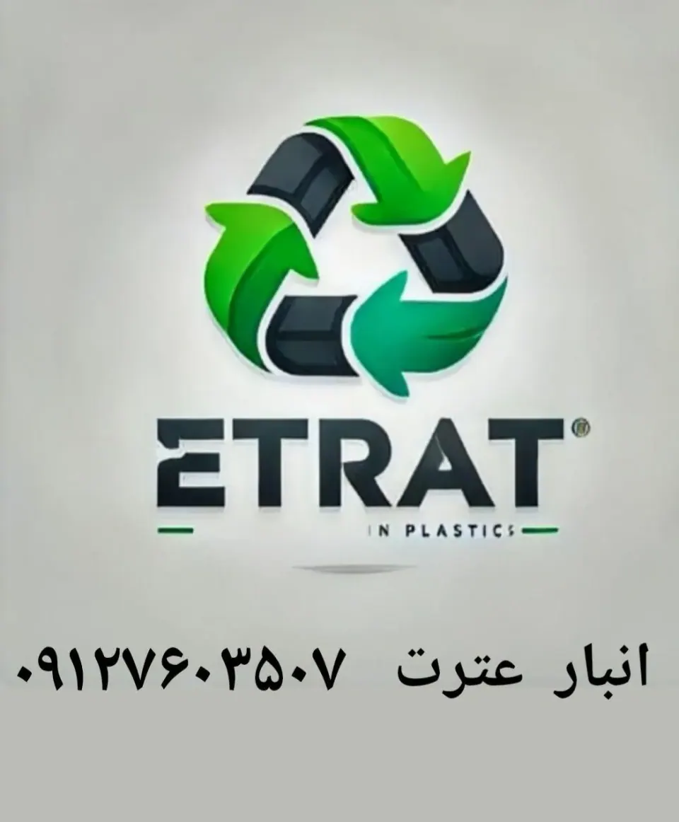 انبار عترت