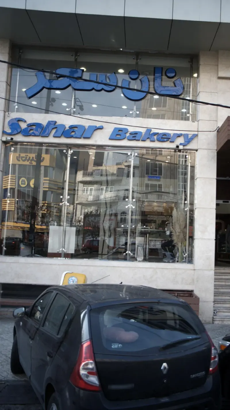 نان سحر