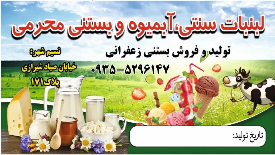 آبمیوه بستنی محرمی