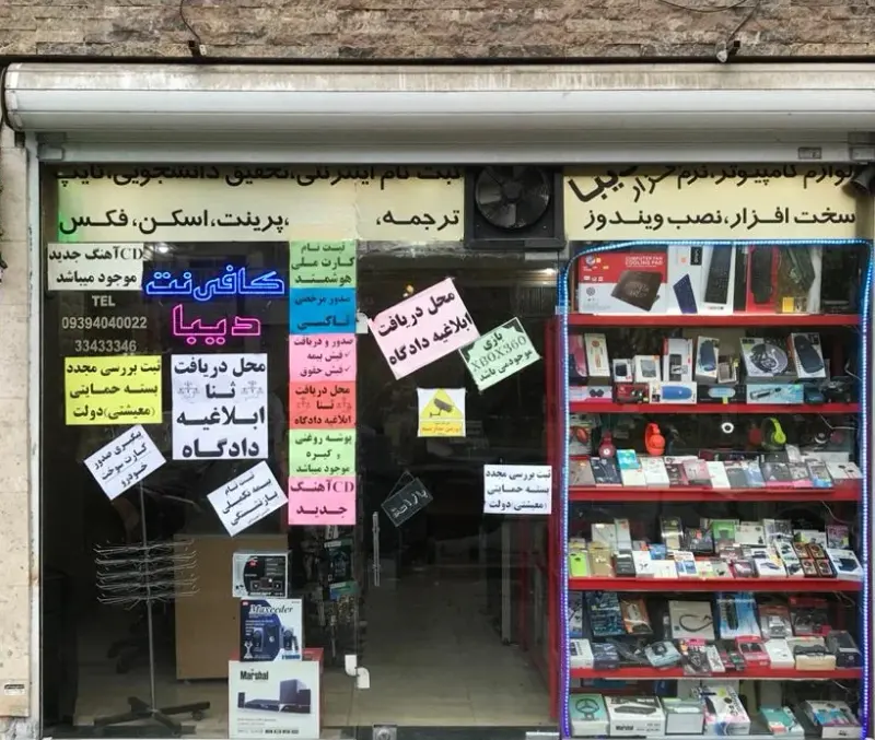 کافی نت دیبا
