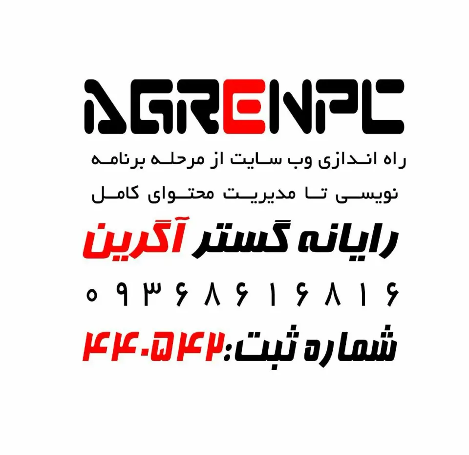 شرکت رایانه گستر آگرین