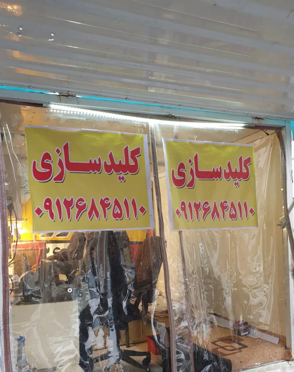 کلیدسازی