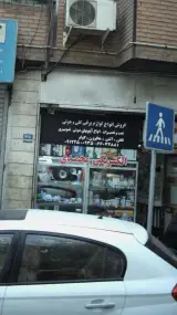 الکتریکی محمدی