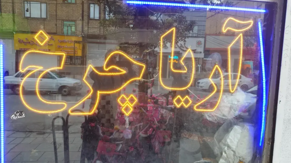 فروشگاه چرخ طلایی