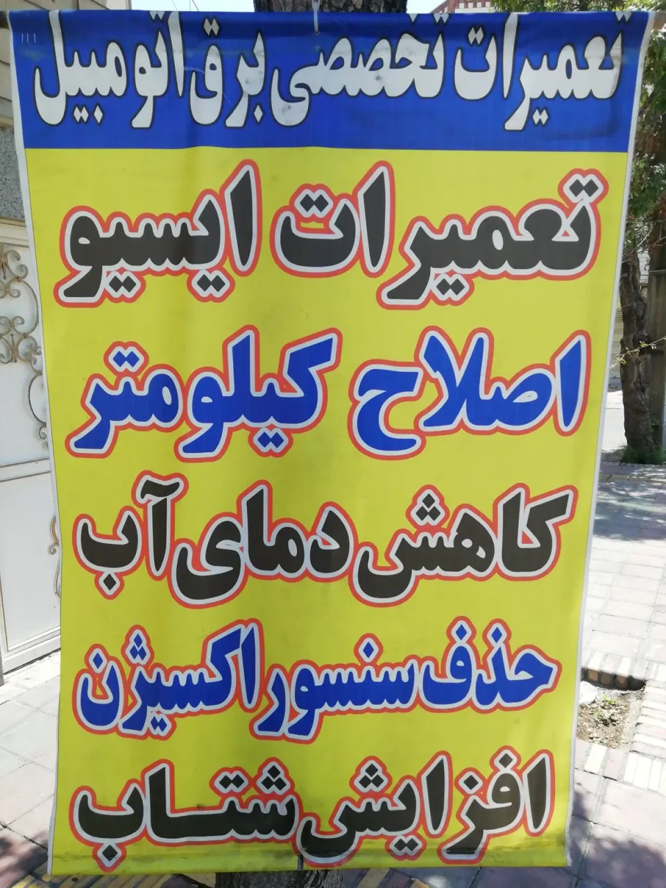 باطری سازی عباس