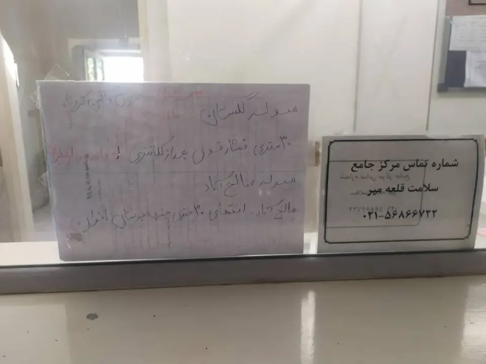 مرکز خدمات جامع سلامت قلعه میر