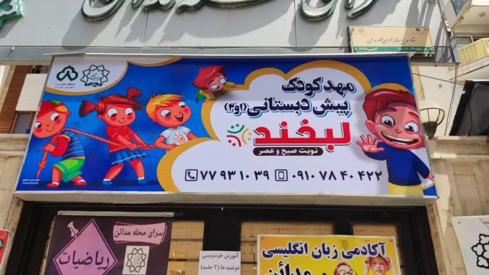 سرای محله مدائن