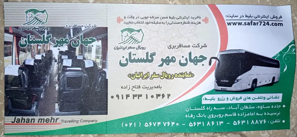 ترمینال مهر گلستان.تعاونی 15