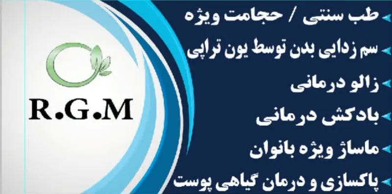 مطب طب سنتی آراز