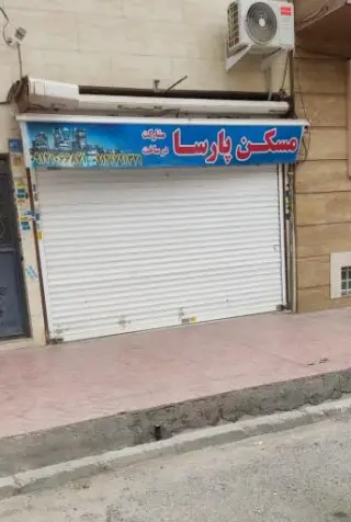 مشاور املاک پارسا