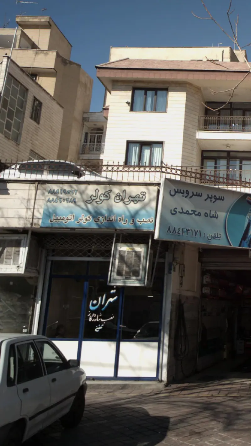 تهران کولر