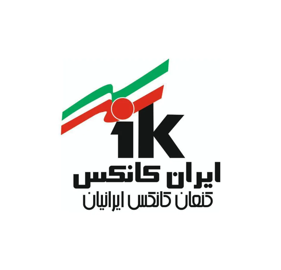کارخانه ایران کانکس