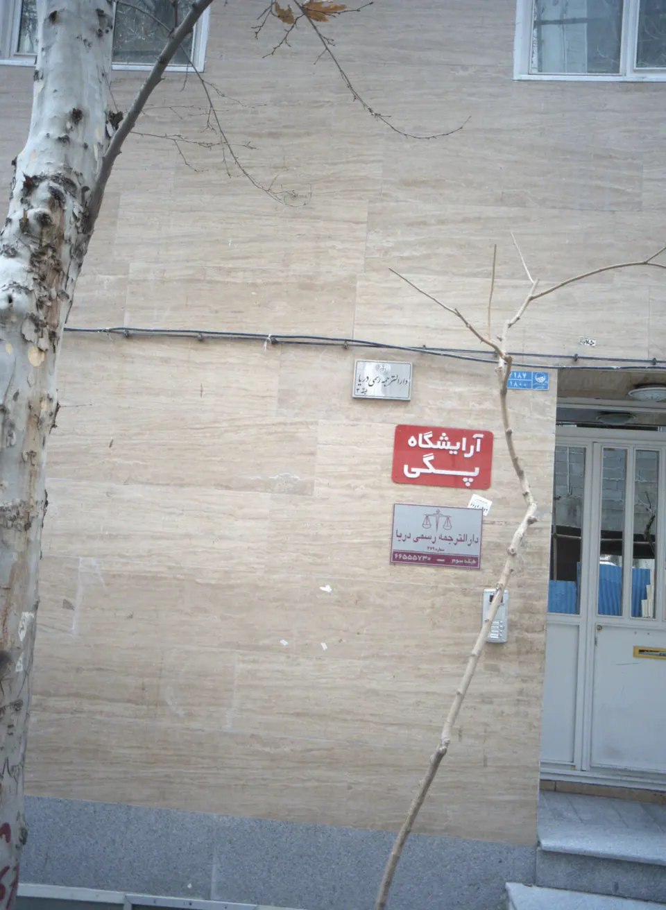 آرایشگاه پگی