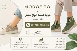 تولید و پخش عمده کفش چرم مودوفیتو
