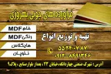 صنایع چوبی بهروزی