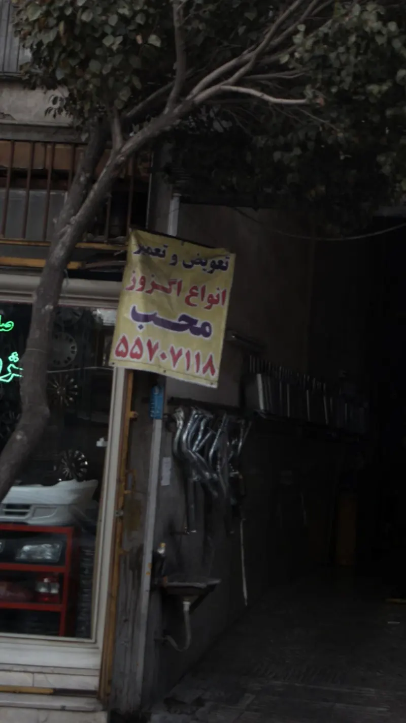تعویض و تعمیر انواع اگزوز محب