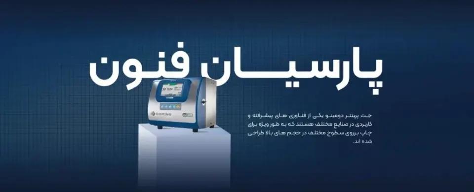 شرکت پارسیان فنون استقامت