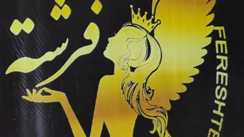 سالن زیبایی الهه بهادری