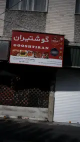 پروتئین خوشمزه