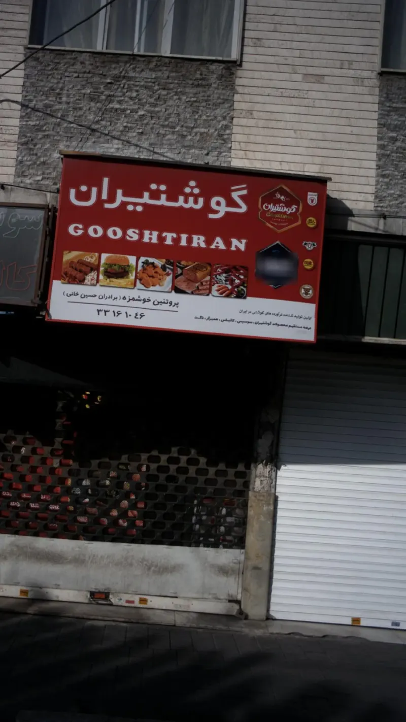 پروتئین خوشمزه