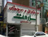رادیولوژی وسونوگرافی سلامت