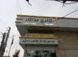 لوازم خانگی فداکار