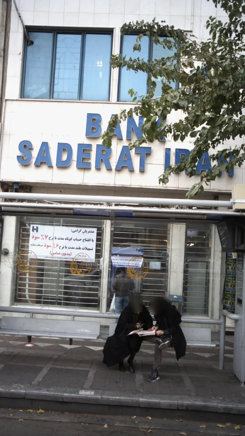 بانک صادرات شعبه استقلال