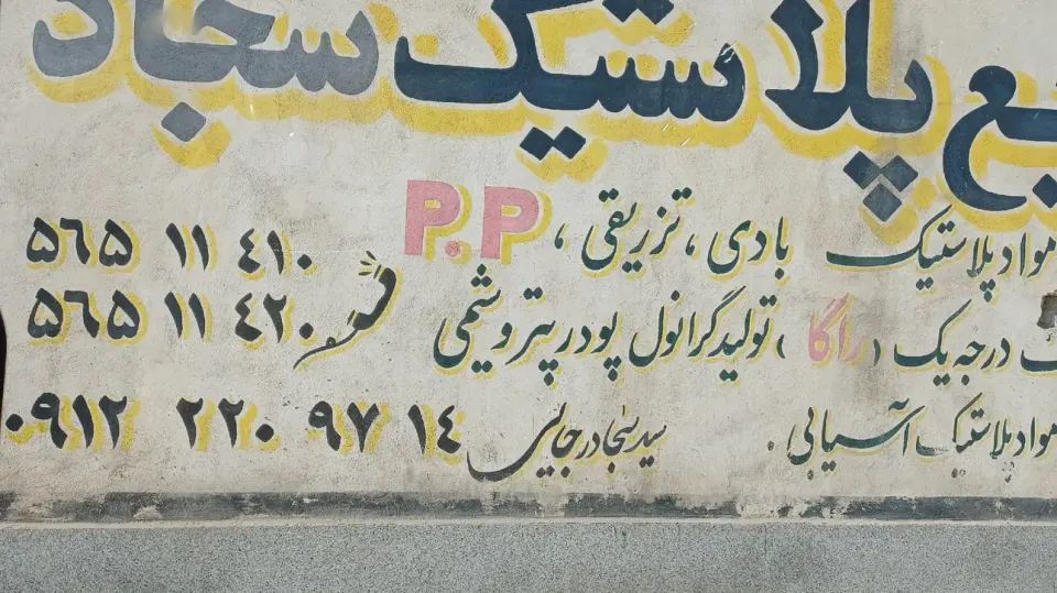 انبار رزین سازان فارس